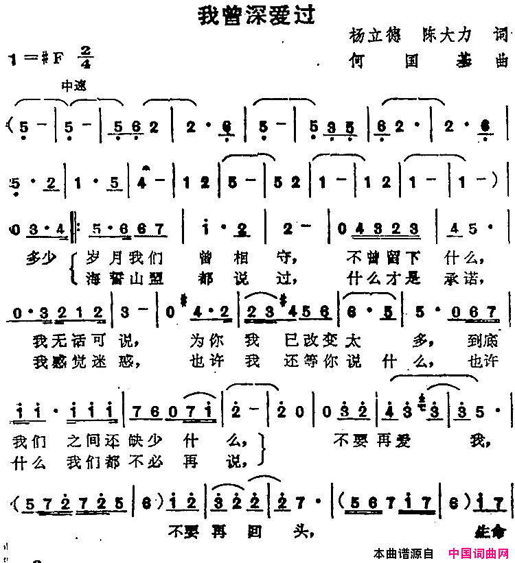 苏芮演唱金曲：我曾深爱过简谱-苏芮演唱-杨立德、陈大力/何国基词曲1