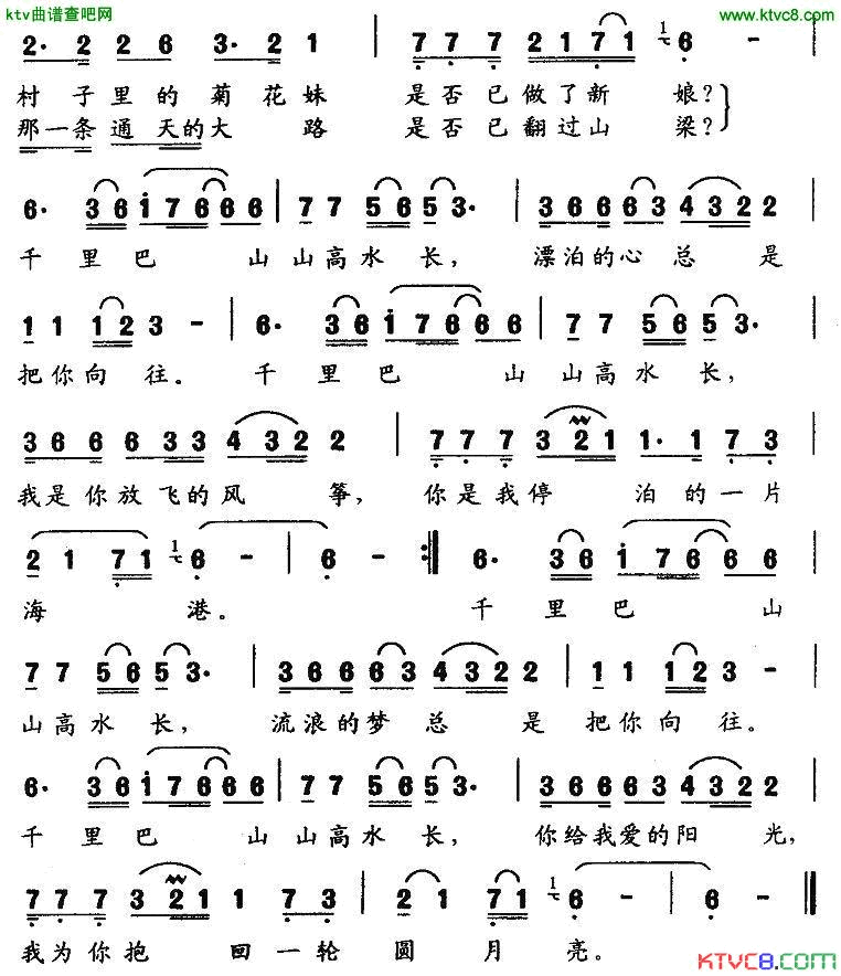 巴山恋曲简谱1