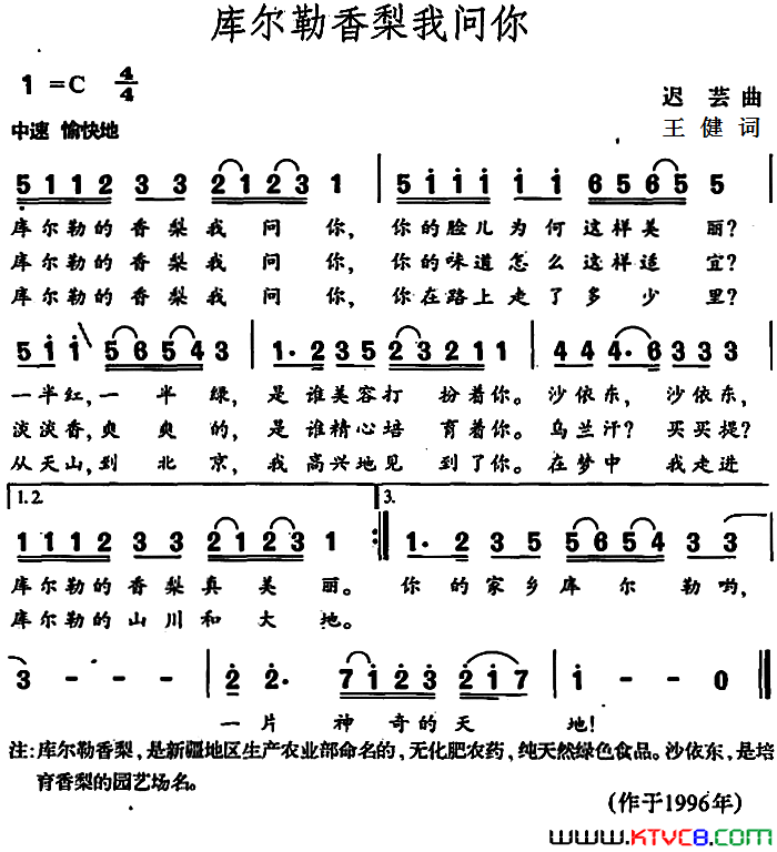 库尔勒香梨我问你简谱1