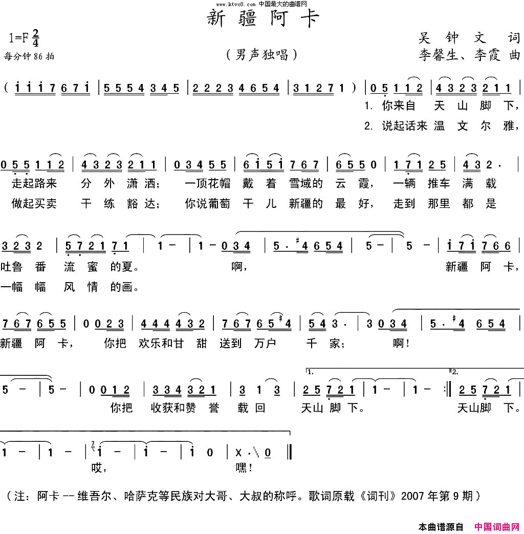 新疆阿卡简谱1