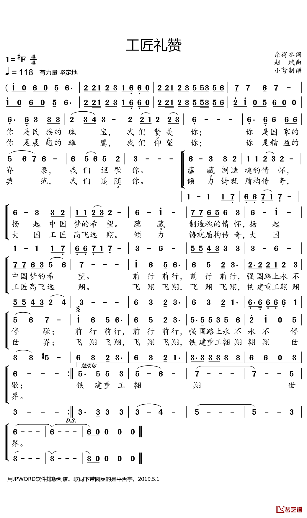 工匠礼赞简谱(歌词)-小弩曲谱1