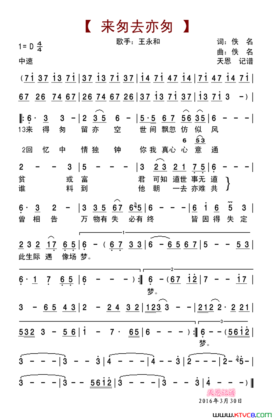 来匆去亦匆简谱-王永和演唱1