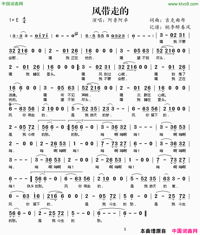 风带走的简谱1