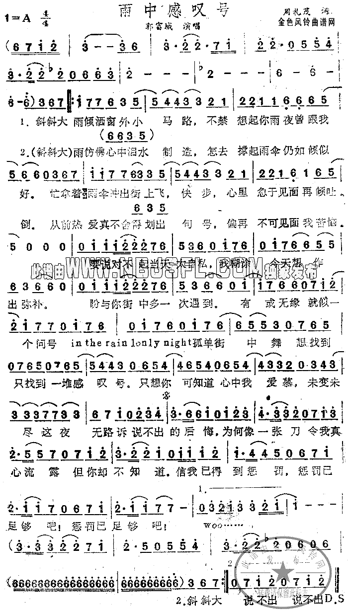 雨中感叹号粤语简谱-郭富城演唱1