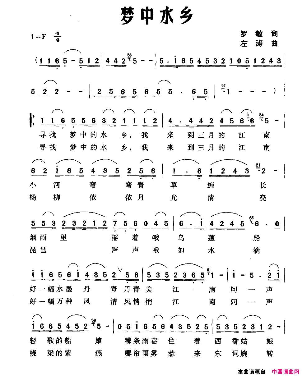 梦中水乡简谱-阳艺演唱-罗敏/左涛词曲1