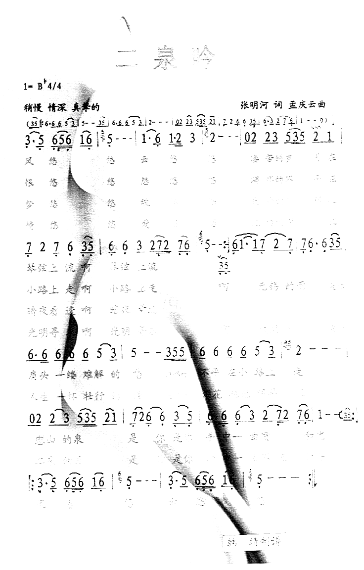 二泉吟彩谱简谱1