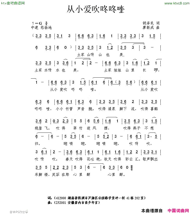 从小爱吹咚咚喹简谱1