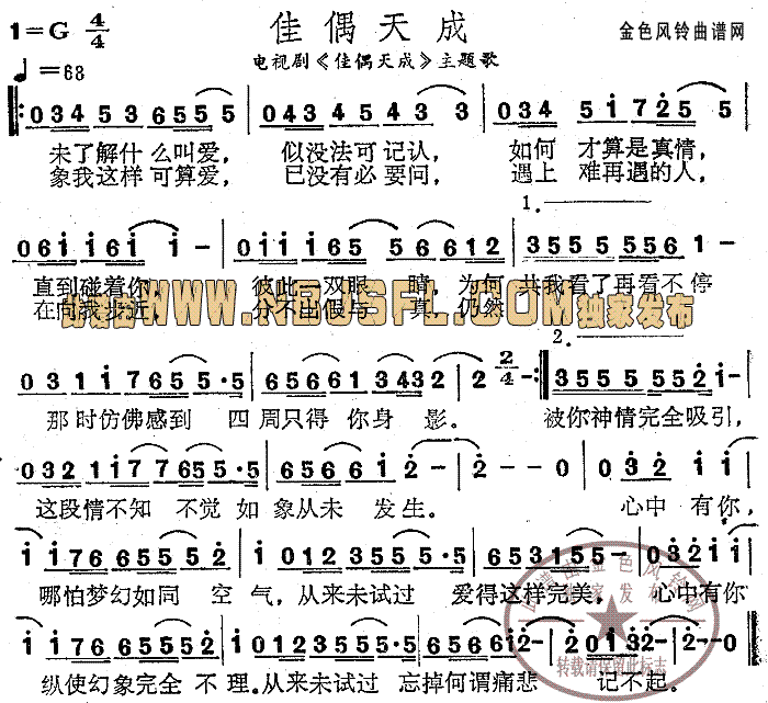 佳偶天成同名电视剧主题歌简谱1