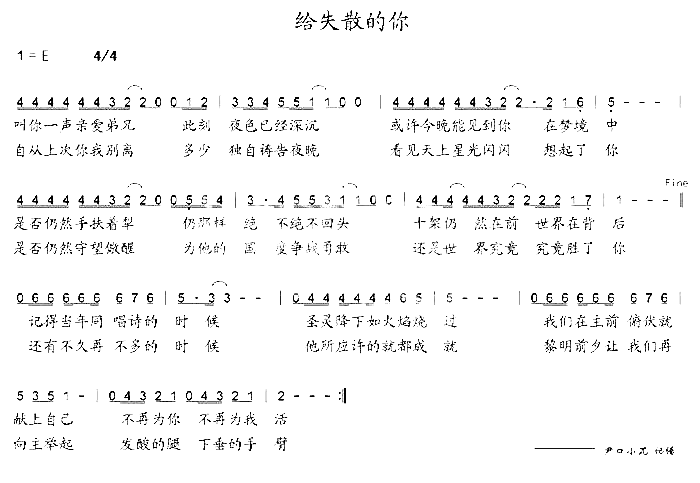 给失散的你简谱1