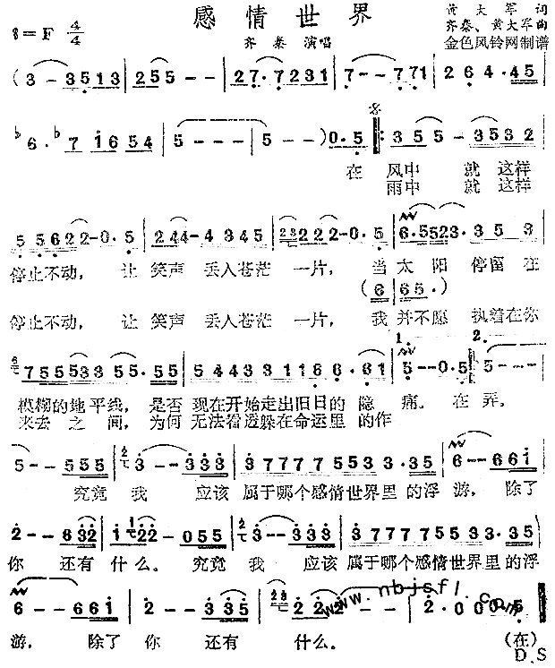 感情世界简谱1