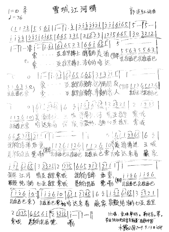 雪域江河情简谱-金珠卓玛等演唱1