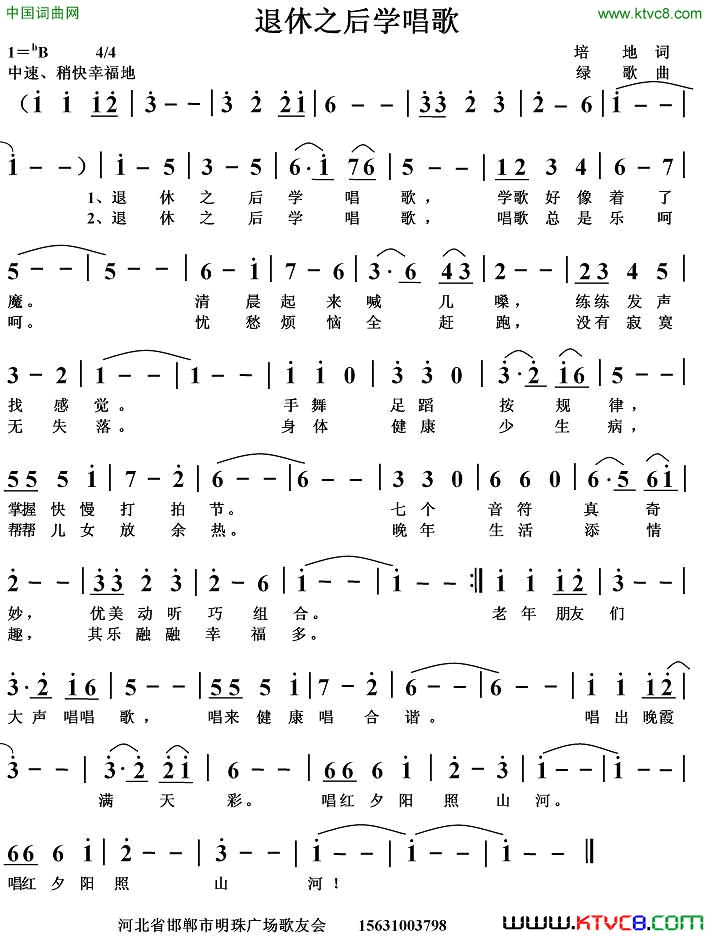 退休之后学唱歌简谱1
