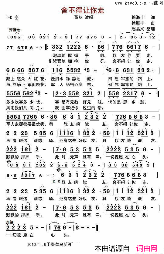 舍不得让你走简谱1