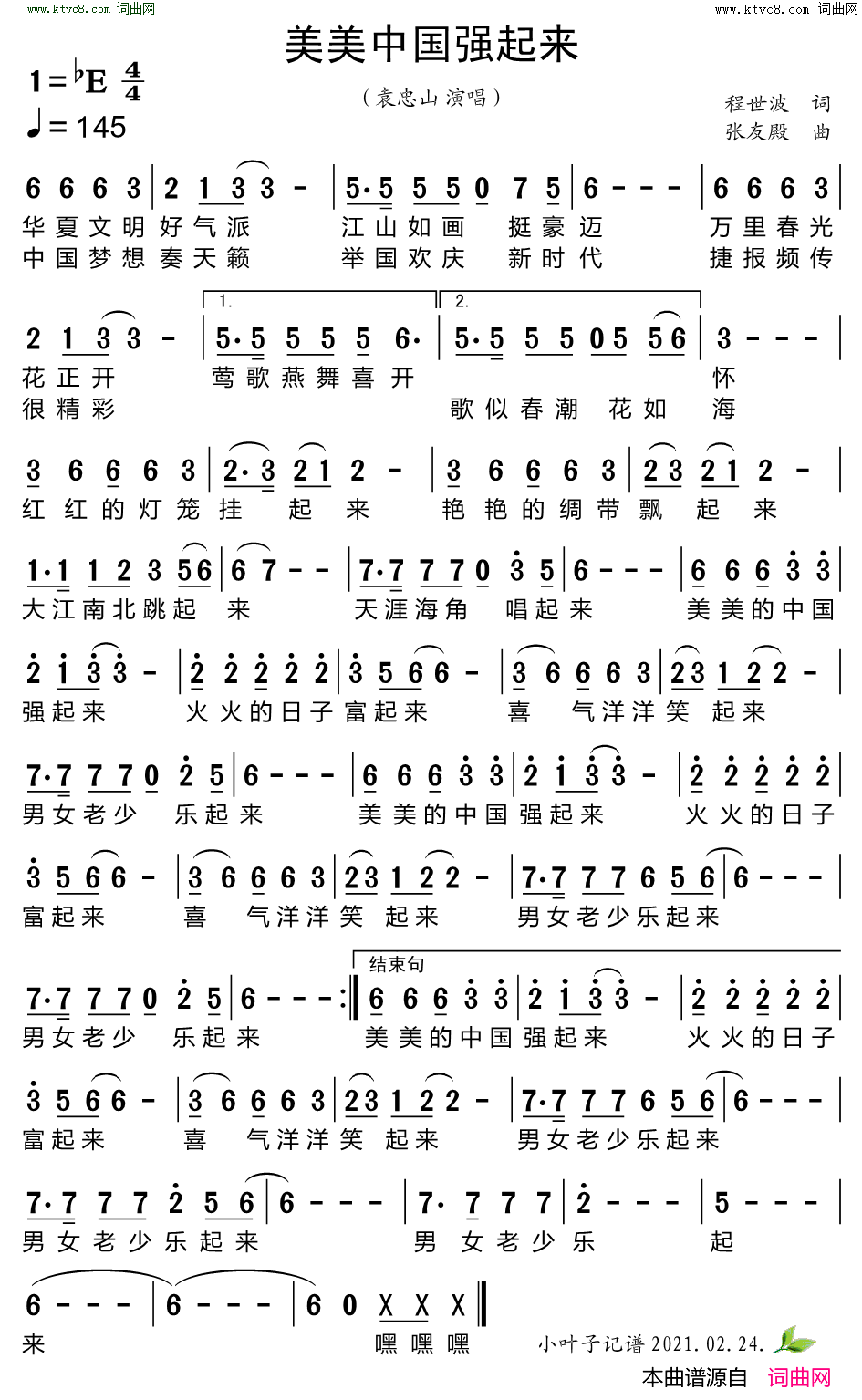 美美中国强起来简谱-袁忠山演唱-程世波/张友殿词曲1