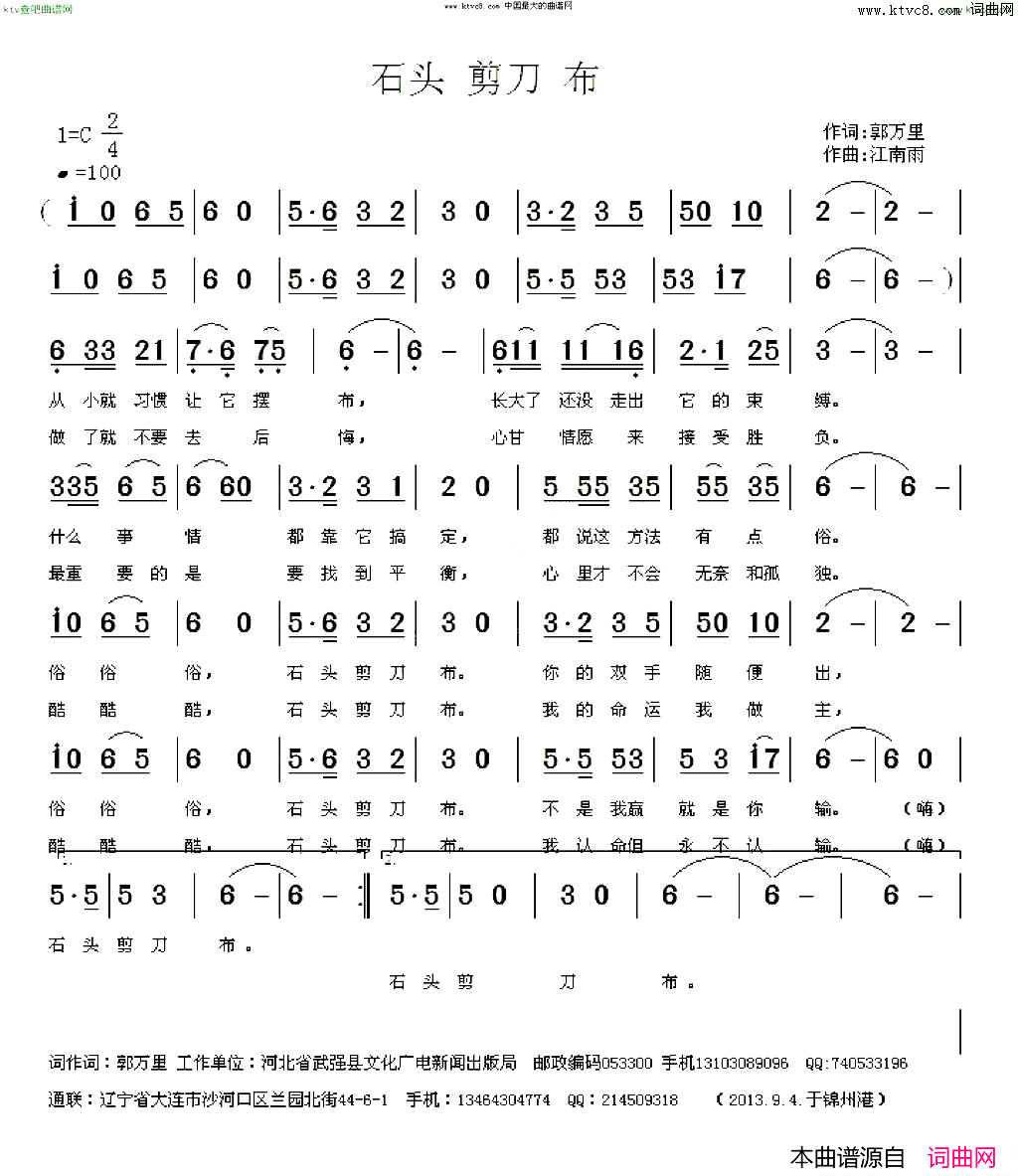 石头剪刀布郭万里词江南雨曲简谱1