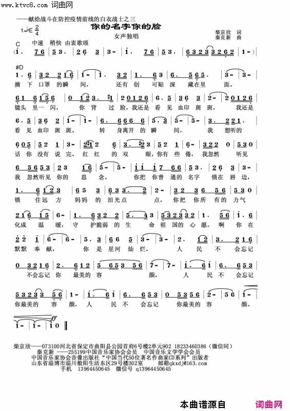 你的名字你的脸致敬抗击肺炎医护人员简谱1