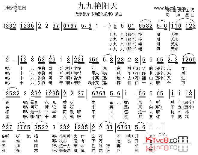 九九艳阳天《柳堡的故事》插曲简谱1