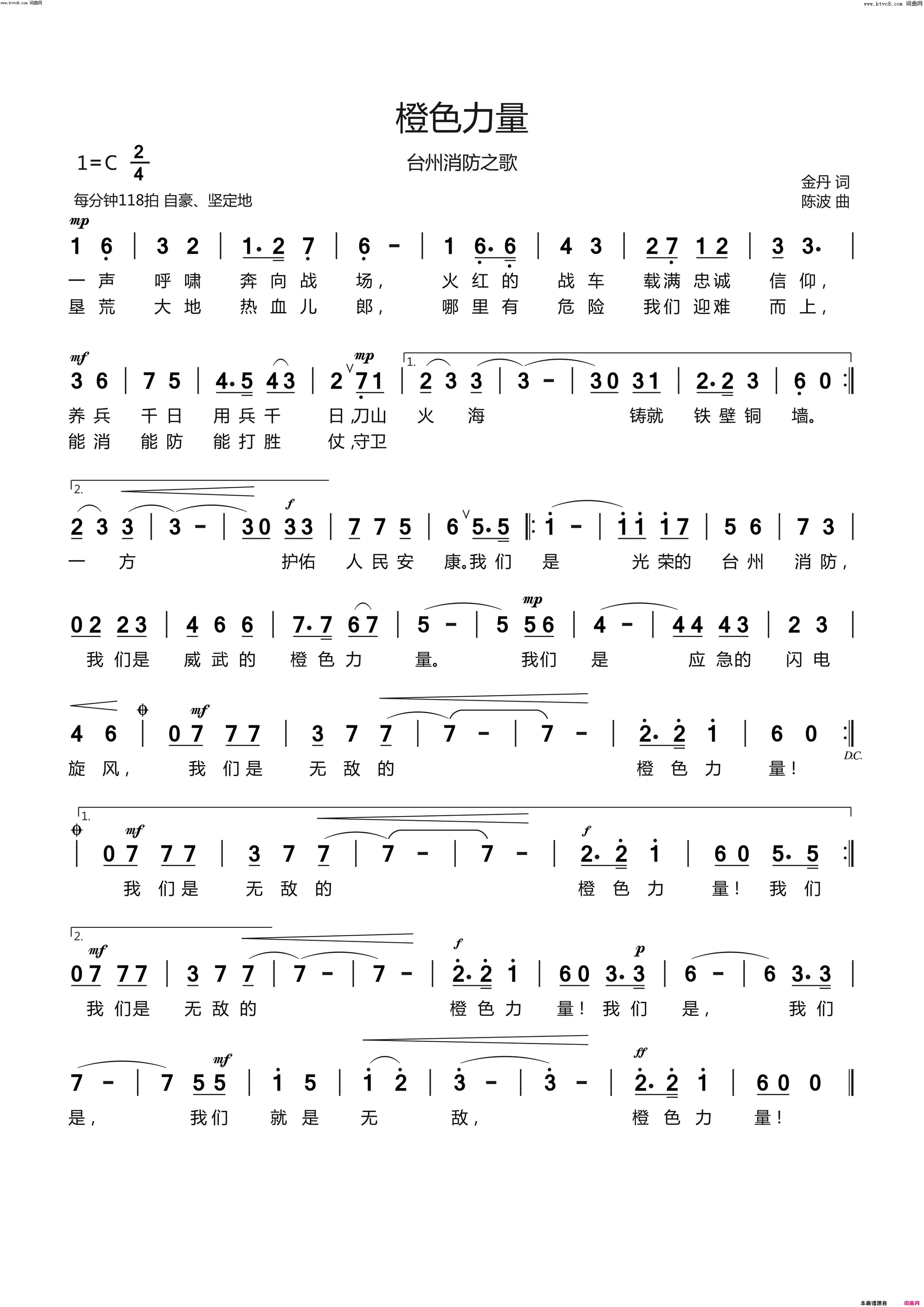 橙色力量简谱1