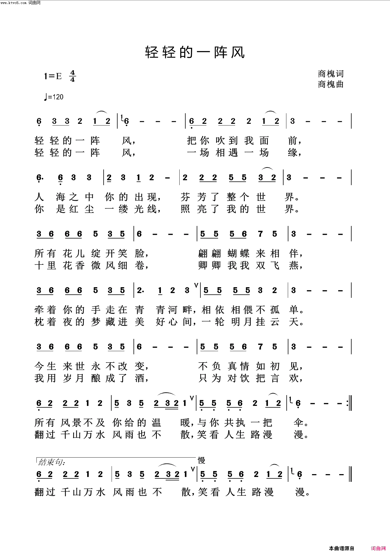 轻轻的一阵风简谱1