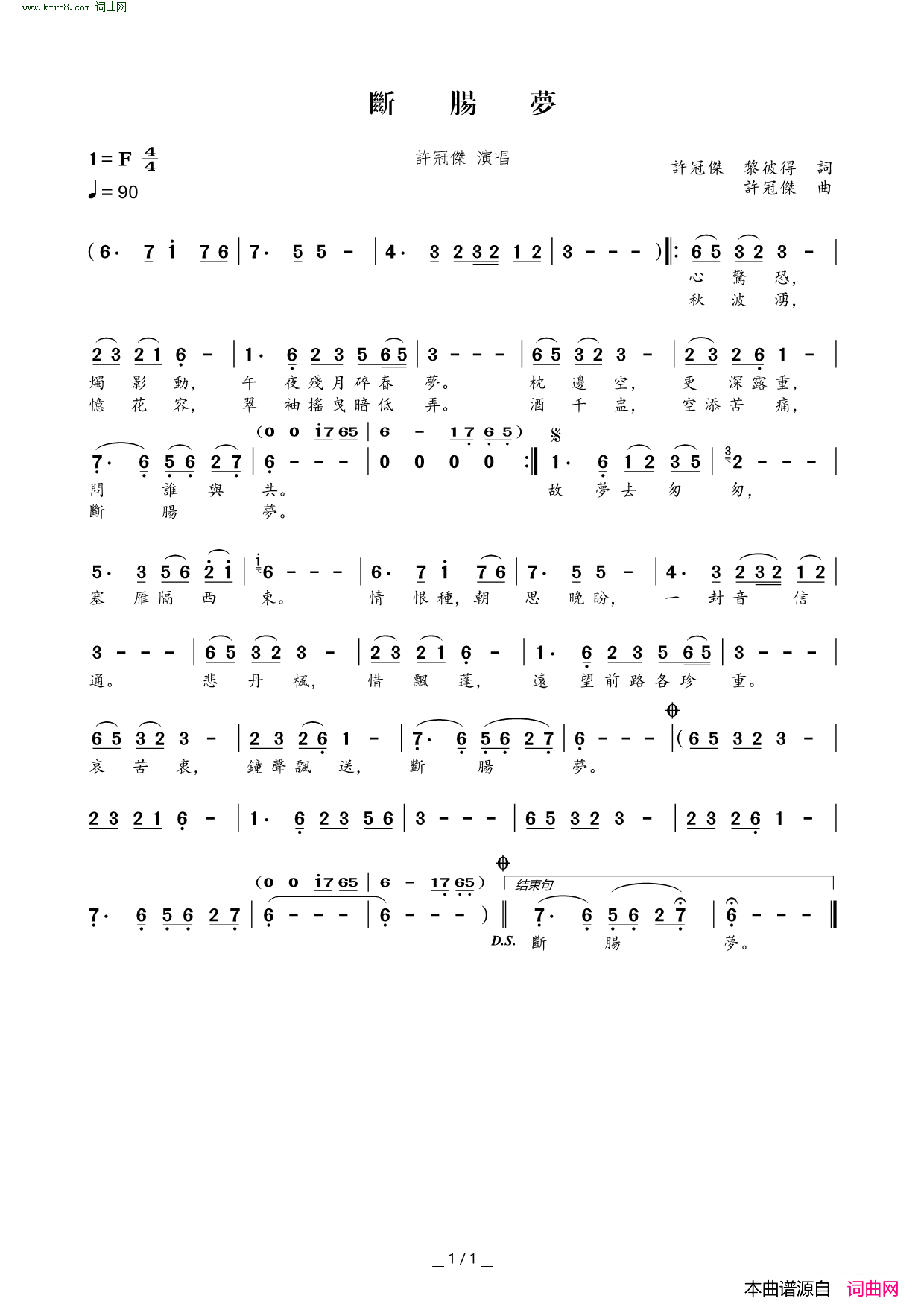断肠梦简谱-许冠杰演唱-黎彼得/许冠杰词曲1