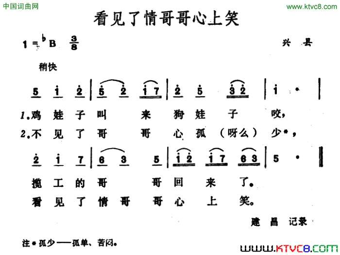 看见了情哥哥心上笑简谱1