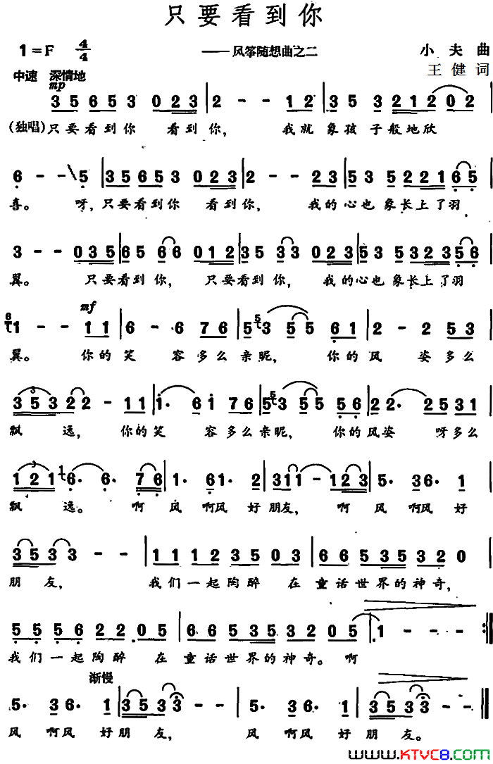 只要看到你风筝随想曲之二简谱1