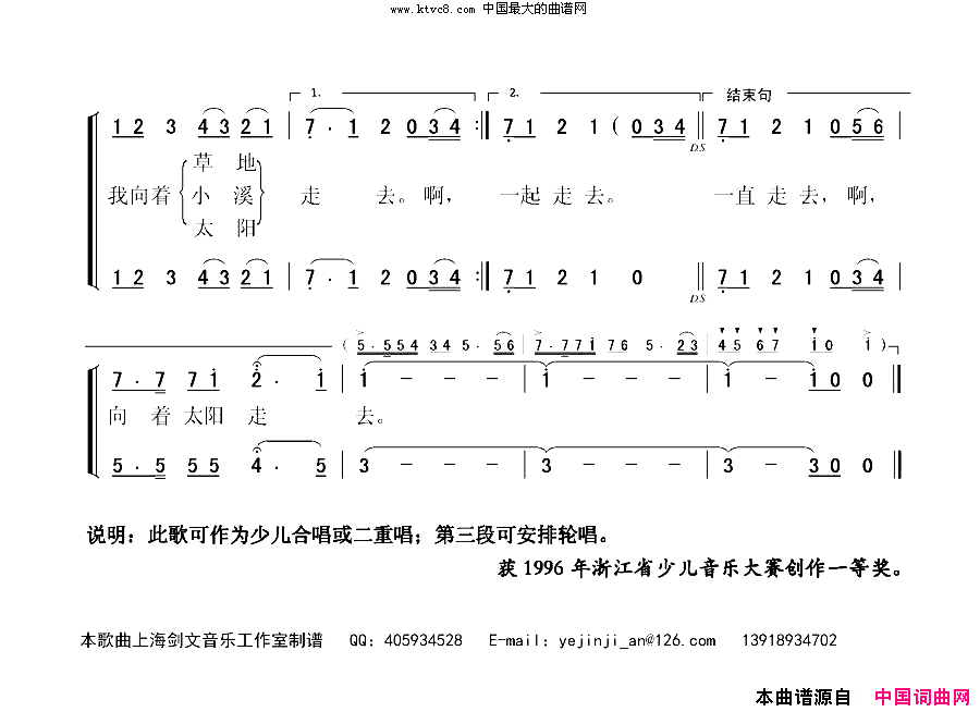 向着太阳走去简谱1