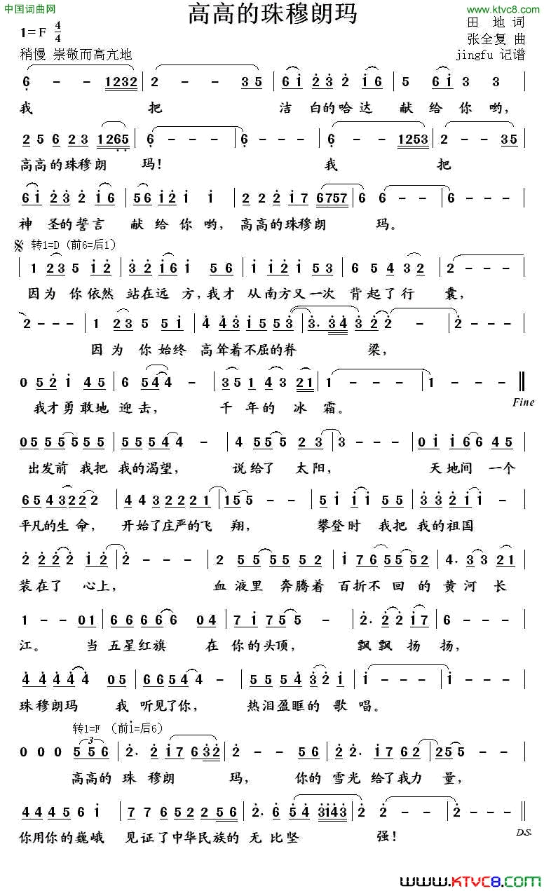 高高的珠穆朗玛简谱1