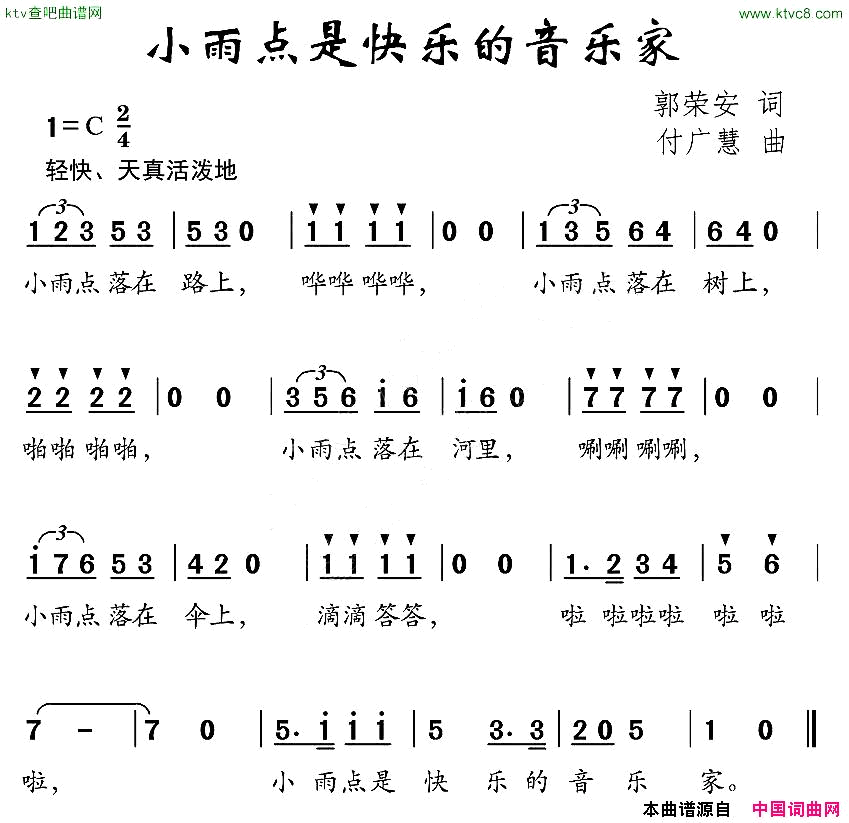 小雨点是快乐的音乐家简谱1