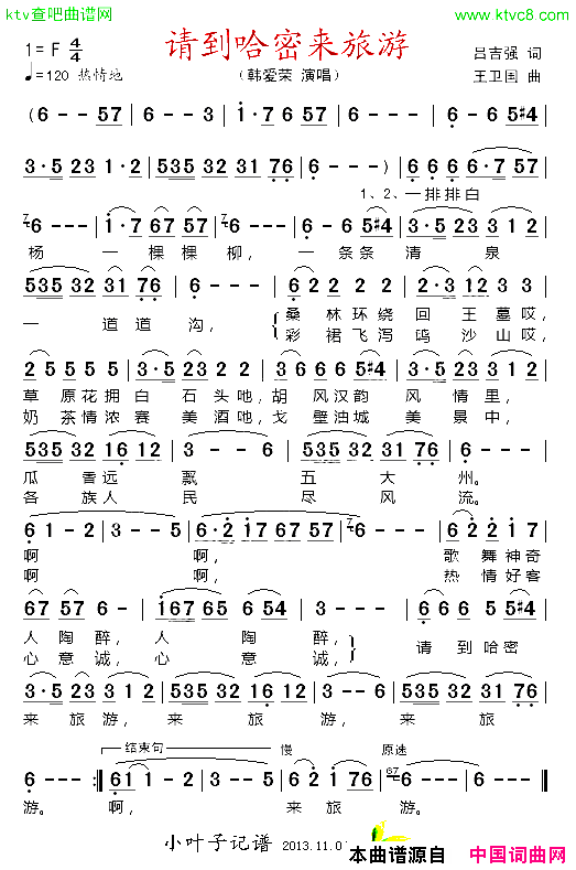 请到哈密来旅游简谱1