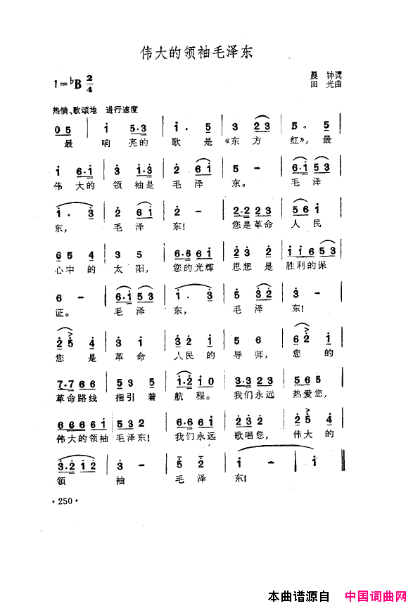毛泽东之歌-红太阳歌曲集201-250简谱1