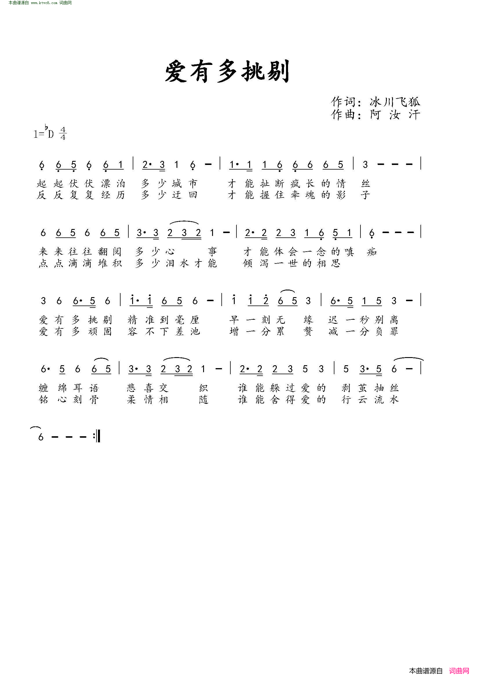 爱有多挑剔简谱1
