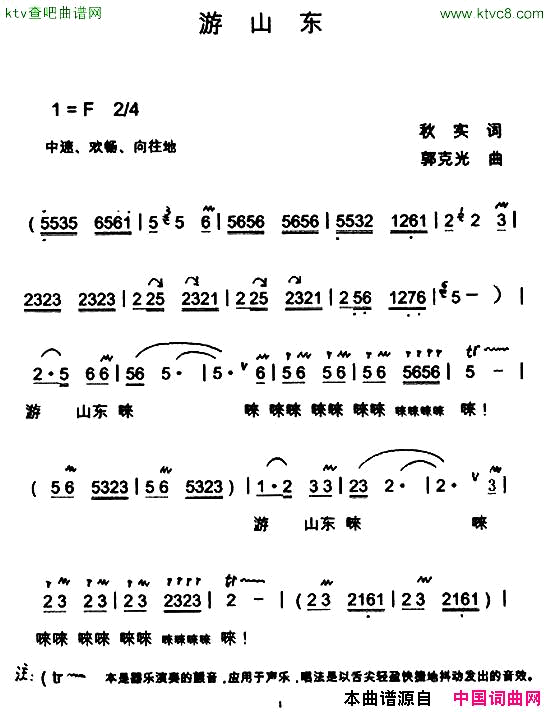 游山东简谱1