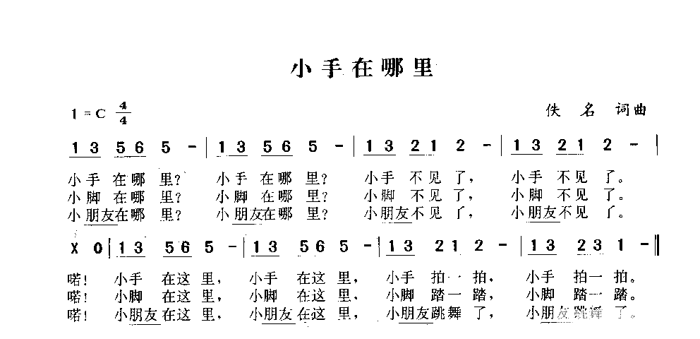 小手在哪里简谱1