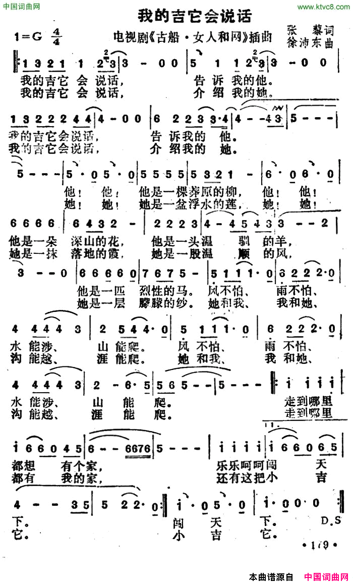 我的吉它会说话电视剧《古船女人和网》插曲我的吉它会说话电视剧《古船 女人和网》插曲简谱1