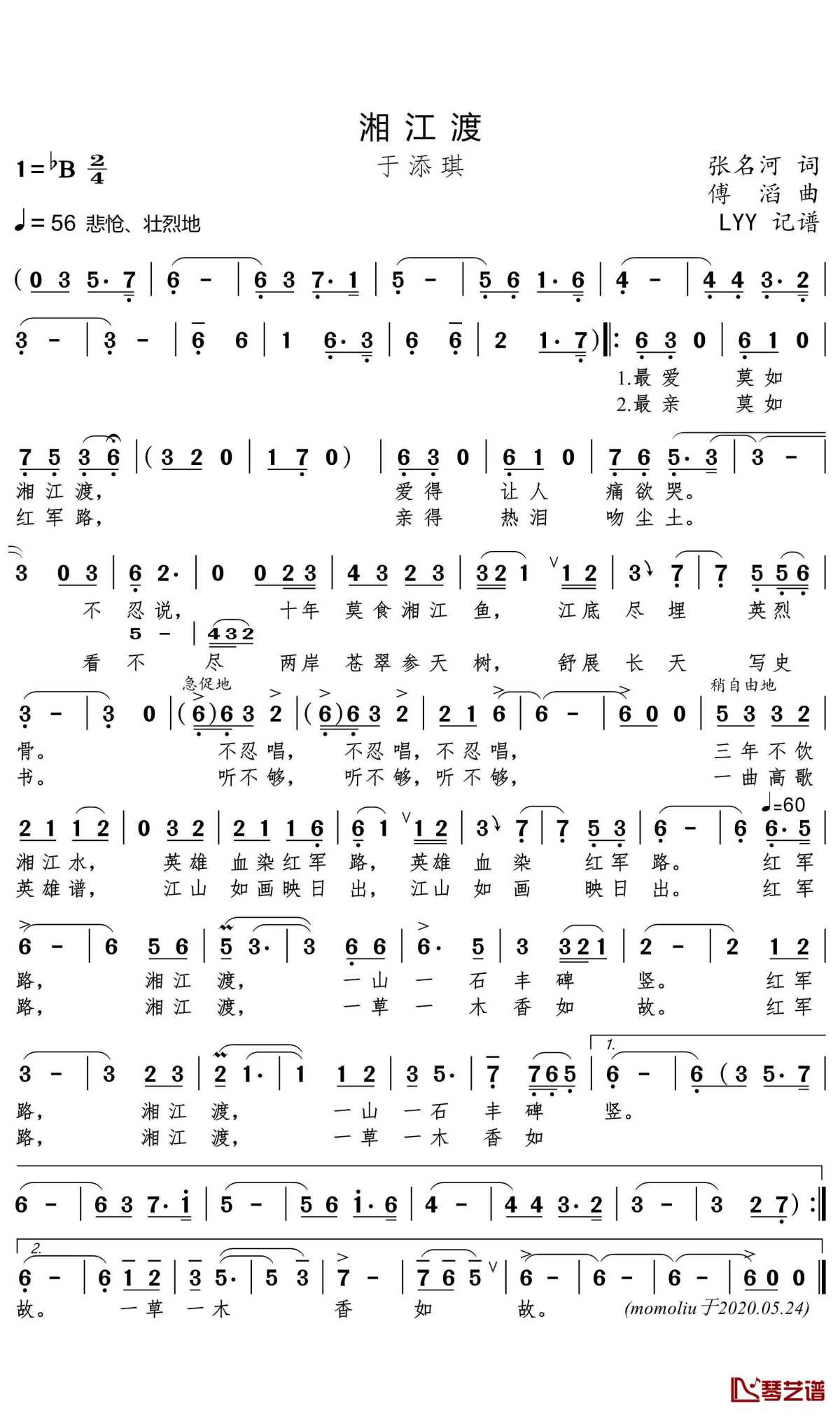 湘江渡简谱-于添琪歌曲-LYY曲谱1