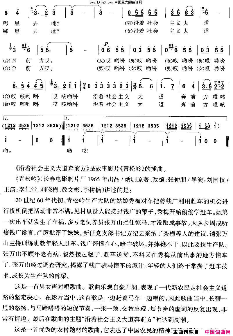 沿着社会主义大道奔前方清晰完整版简谱1
