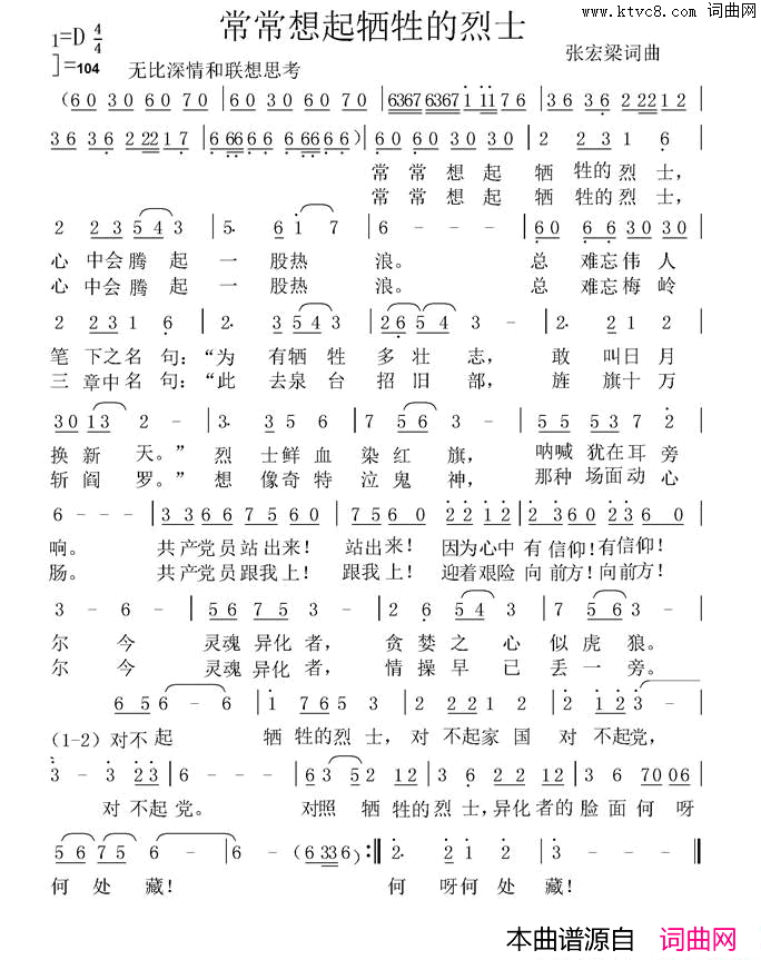 常常想起牺牲的烈士简谱-无演唱-张宏梁/张宏梁词曲1