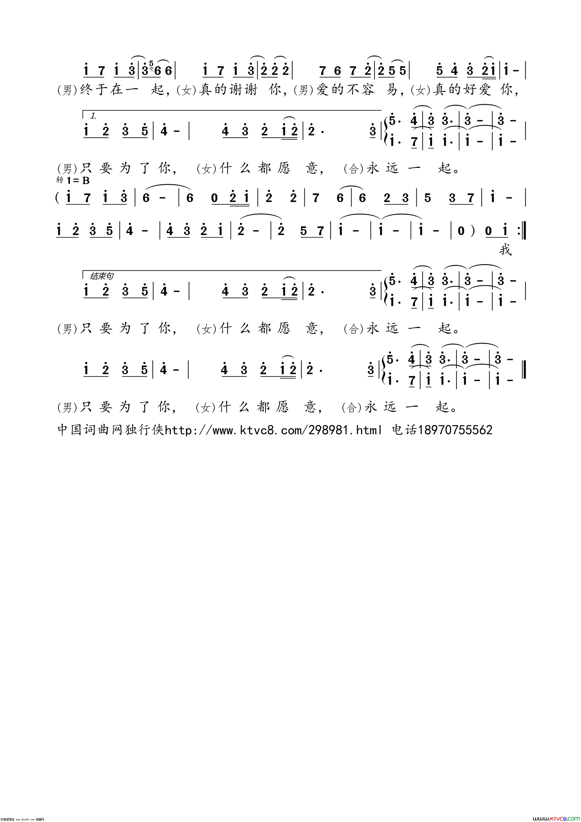 你就是我要的幸福电视剧《天若有情》片尾曲简谱-黄奕蓉演唱-稻草人/罗圆柱词曲1