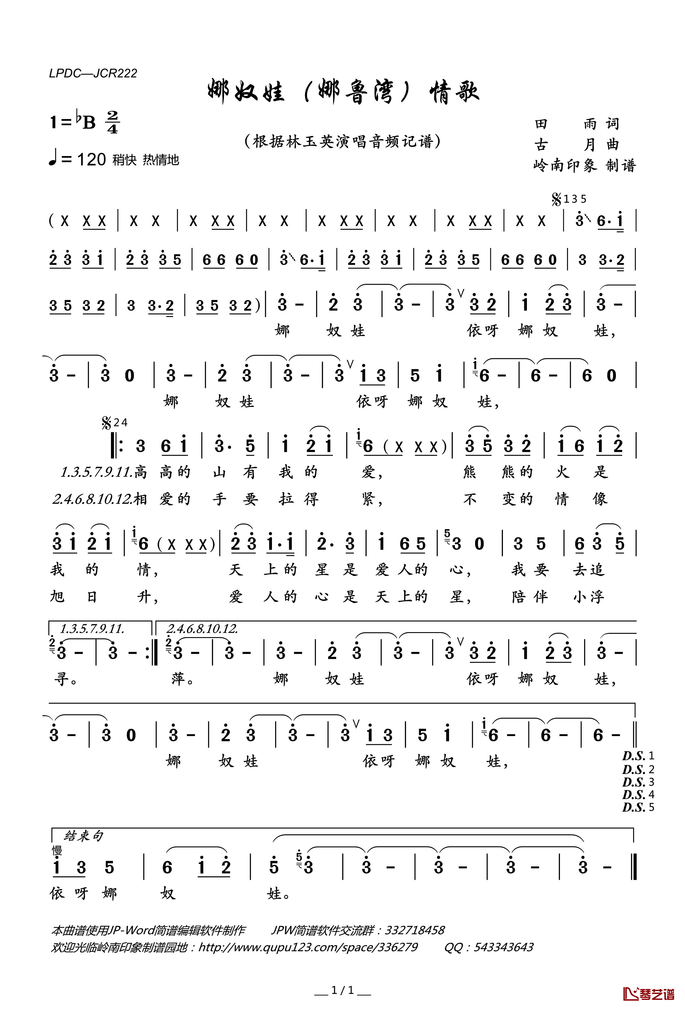 娜奴娃（娜鲁湾）情歌简谱(歌词)-林玉英演唱-岭南印象曲谱1