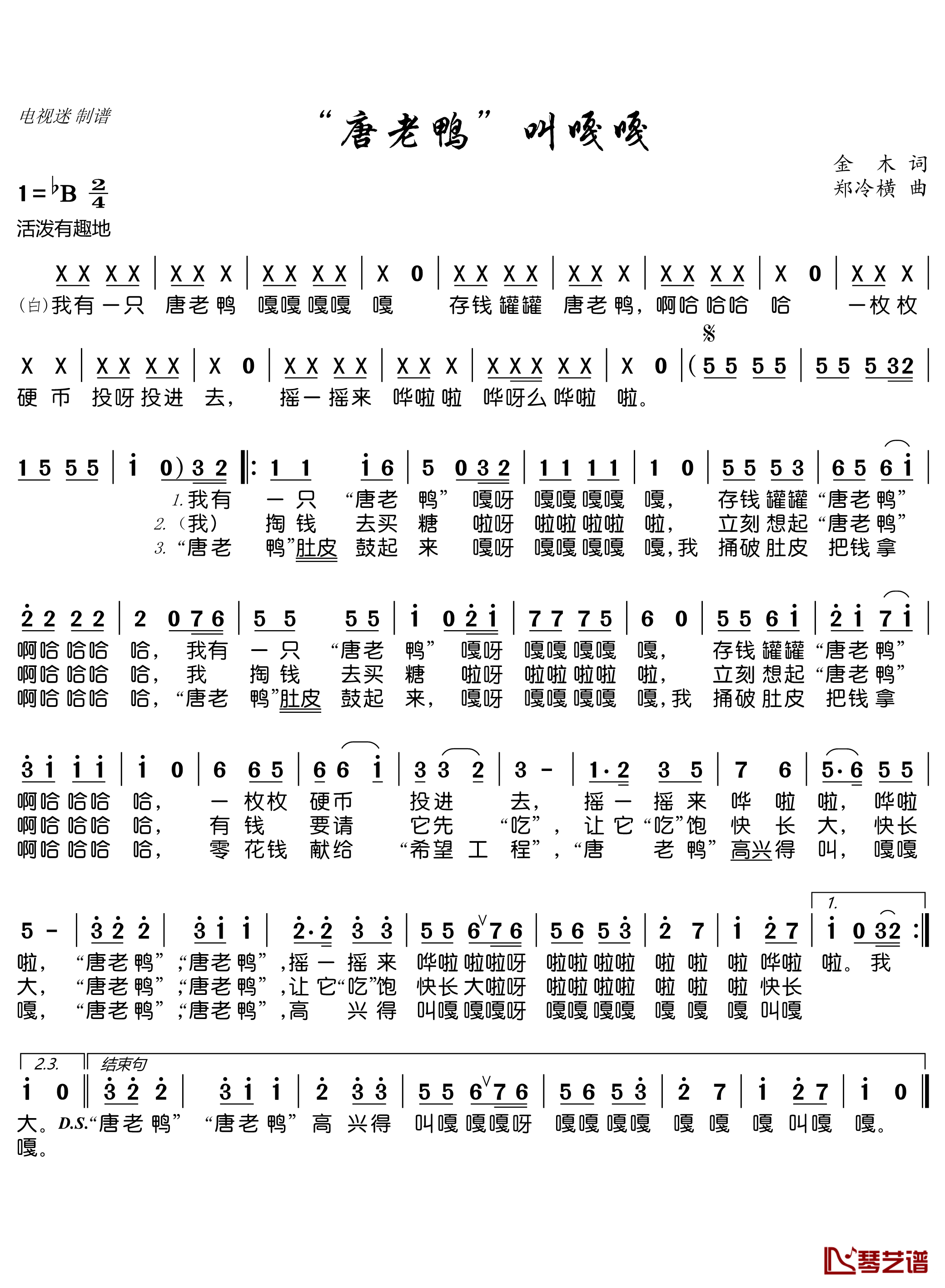 唐老鸭叫嘎嘎简谱(歌词)-谱友电视迷上传1