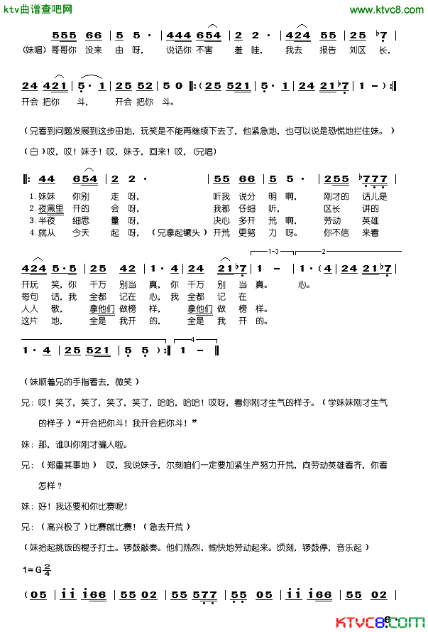 兄妹开荒秧歌剧全剧简谱-张永春演唱1