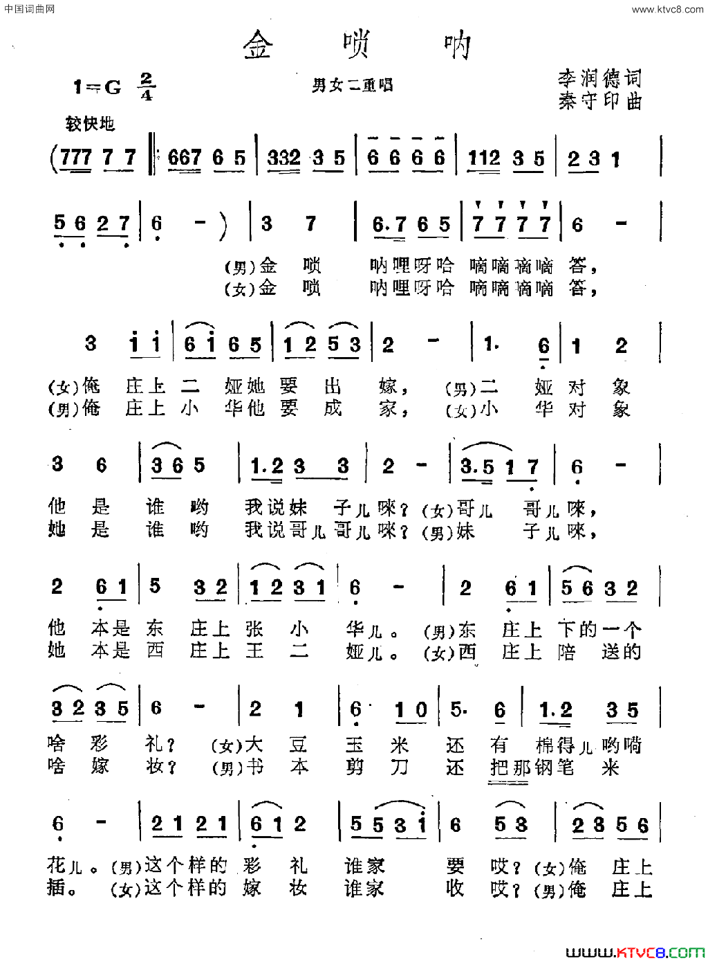 金唢呐李润德词秦守印曲、二重唱金唢呐李润德词 秦守印曲、二重唱简谱1