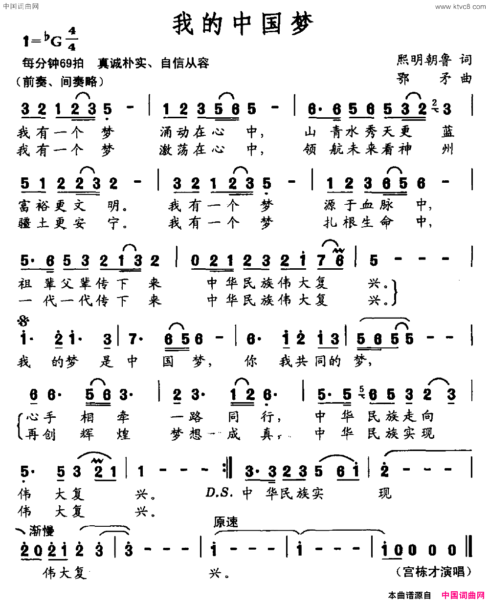 我的中国梦简谱-宫栋才演唱-熙明朝鲁/鄂矛词曲1