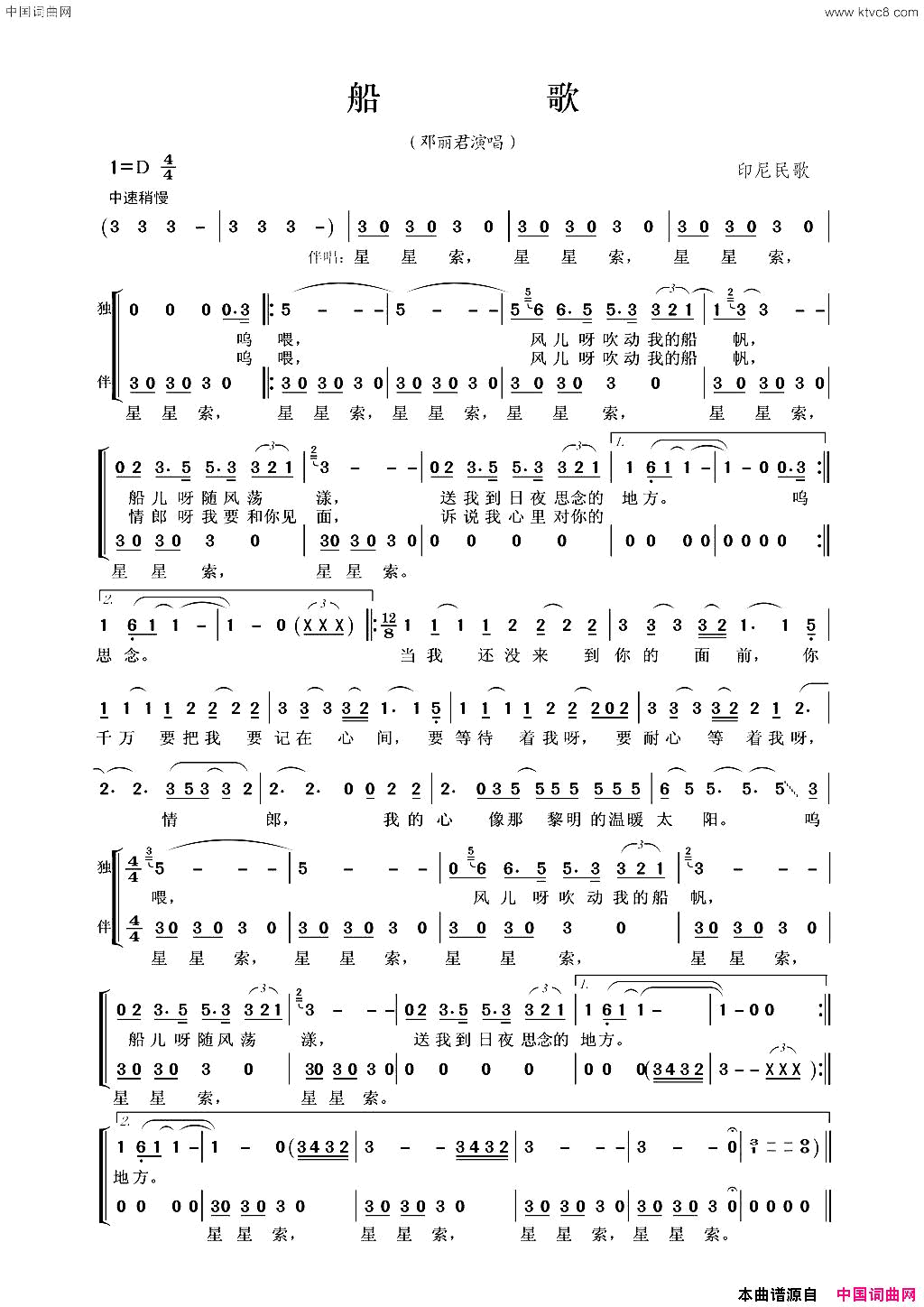 船歌简谱-邓丽君演唱-印尼民歌词曲1