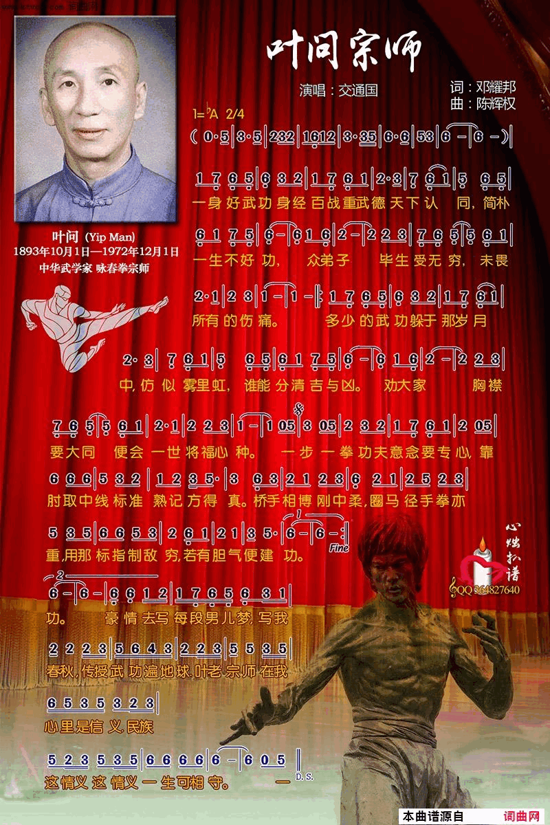 叶问宗师简谱-交通国演唱-邓耀邦/陈辉权词曲1