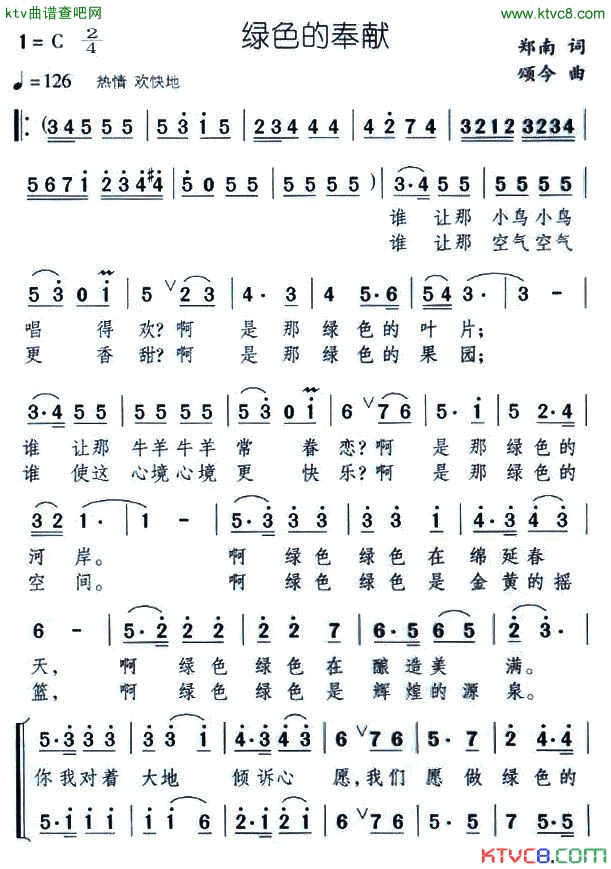 绿色的奉献二重唱简谱-蔡其平演唱1