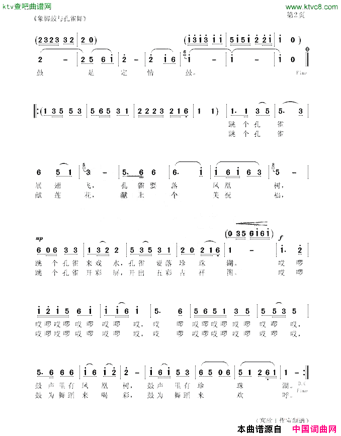 象脚鼓与孔雀舞简谱1