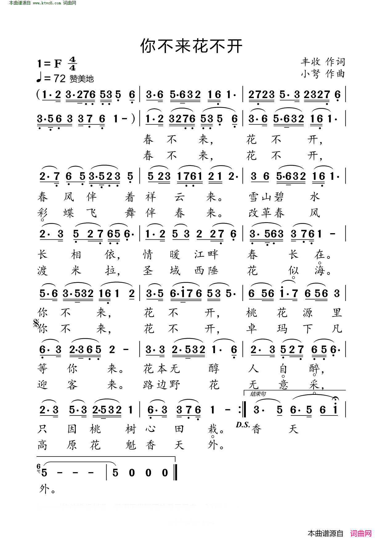 你不来花不开简谱1