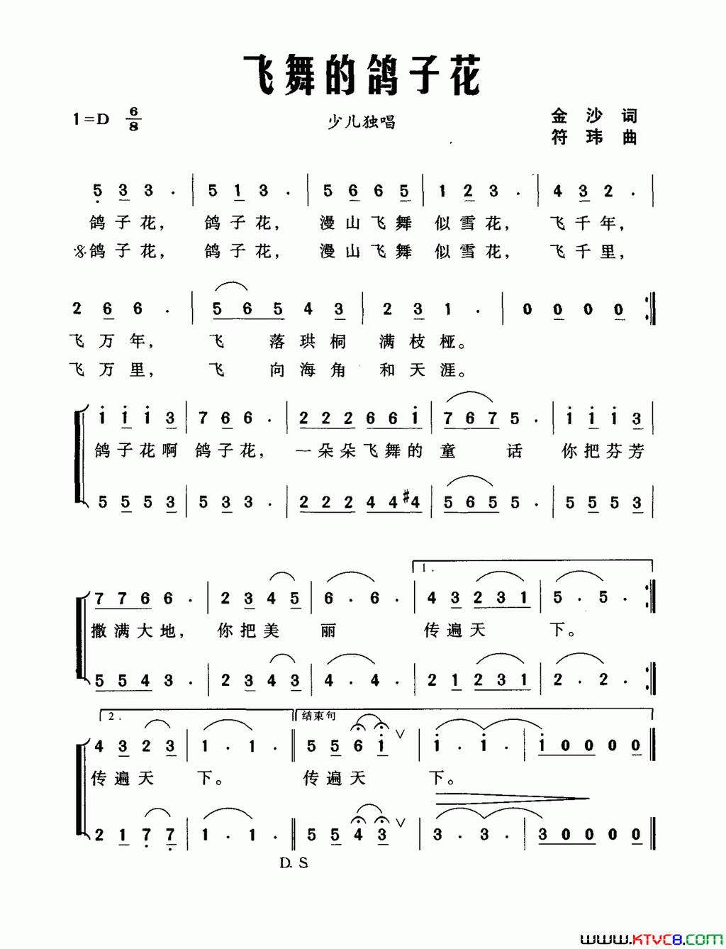 飞舞的鸽子花金沙词符玮曲飞舞的鸽子花金沙词 符玮曲简谱1